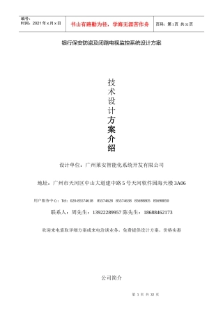 银行保安防盗及闭路电视监控系统设计方案探析