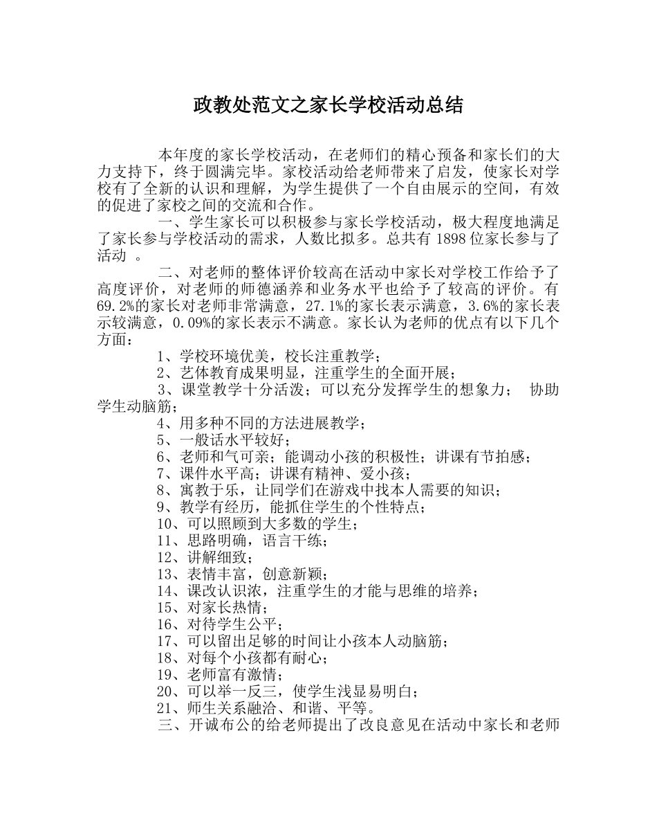 政教处范文家长学校活动总结 _第1页
