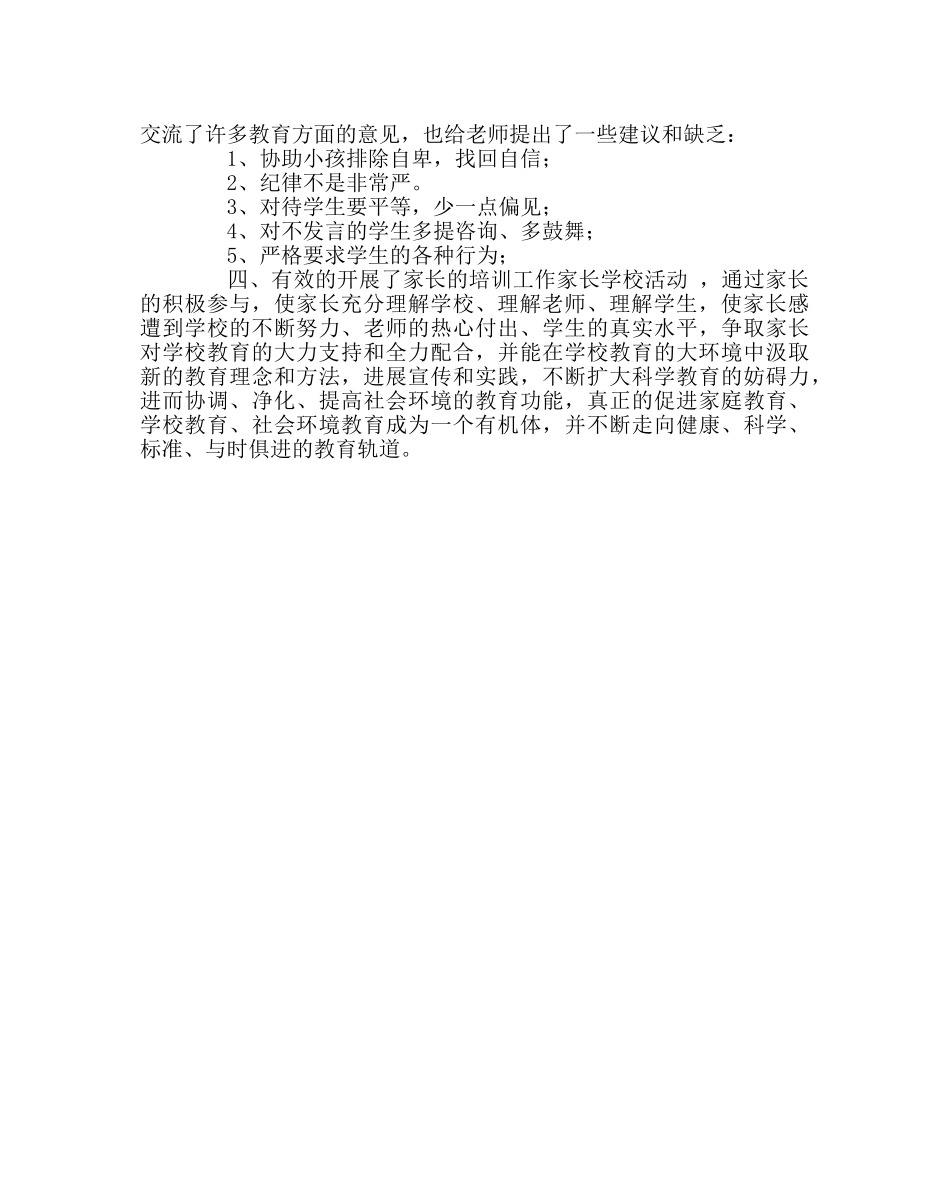 政教处范文家长学校活动总结 _第2页