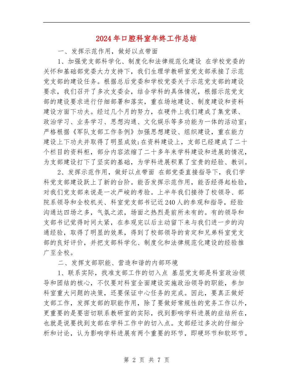 2024年口腔科室年终工作总结_第2页