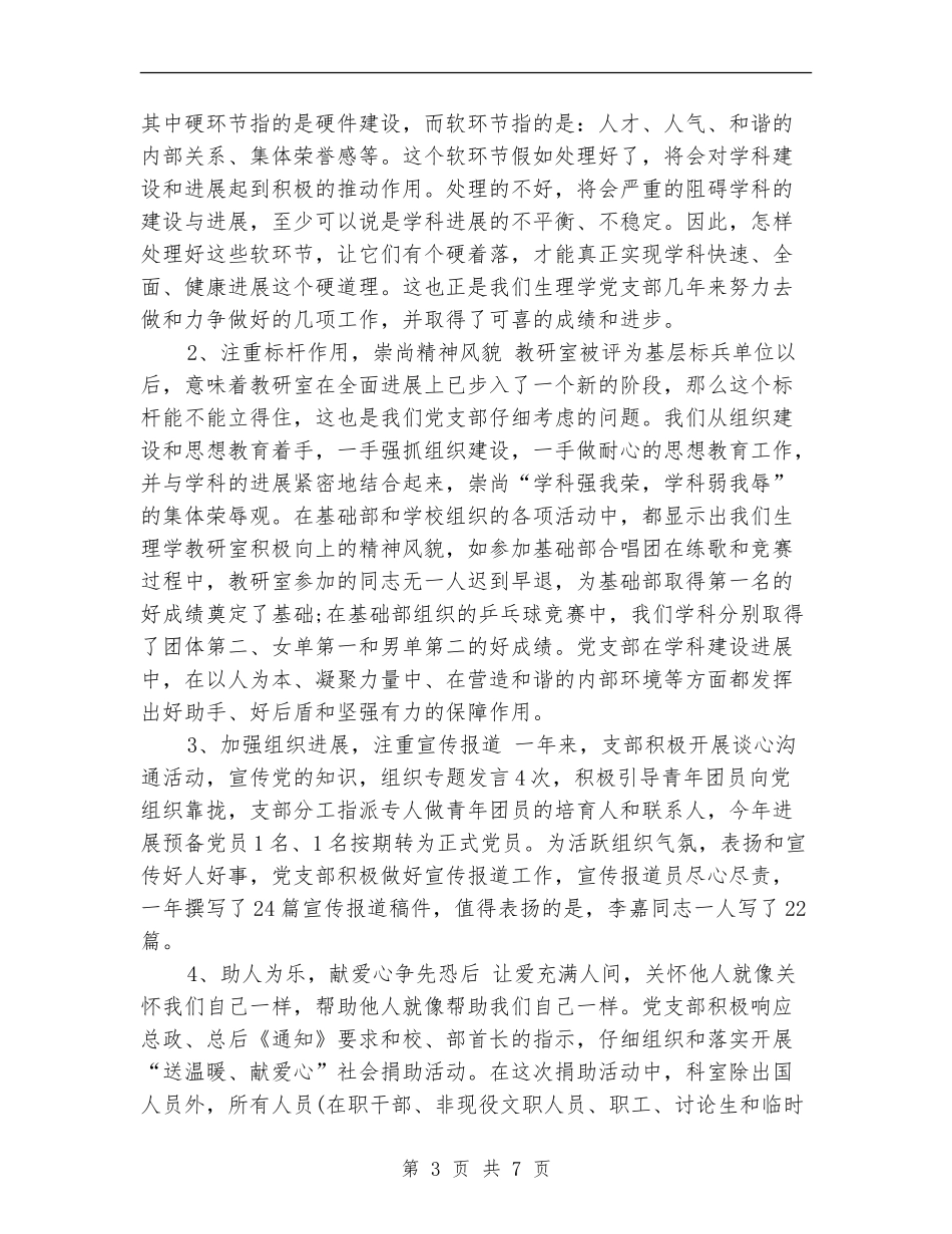 2024年口腔科室年终工作总结_第3页