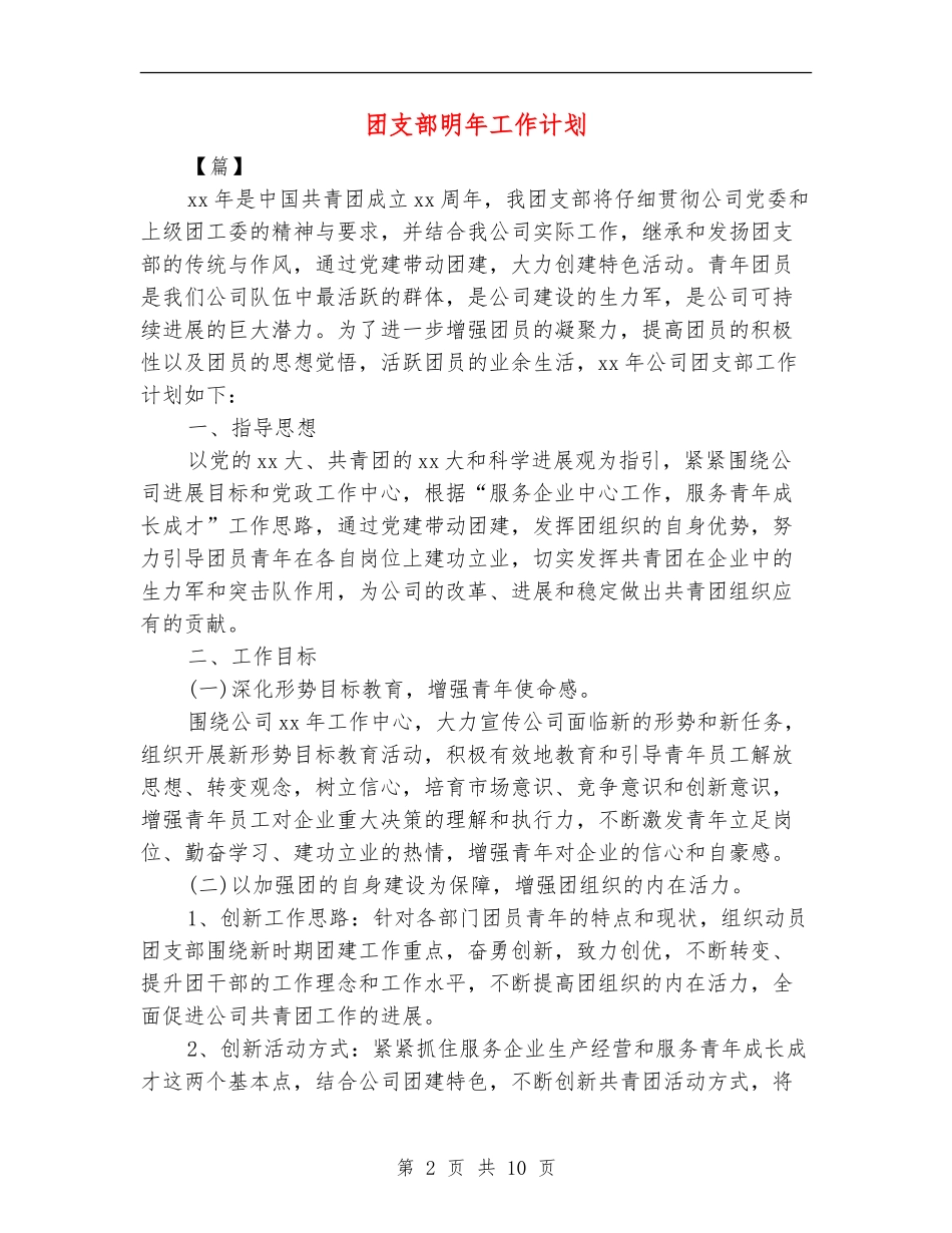 团支部明年工作计划_第2页