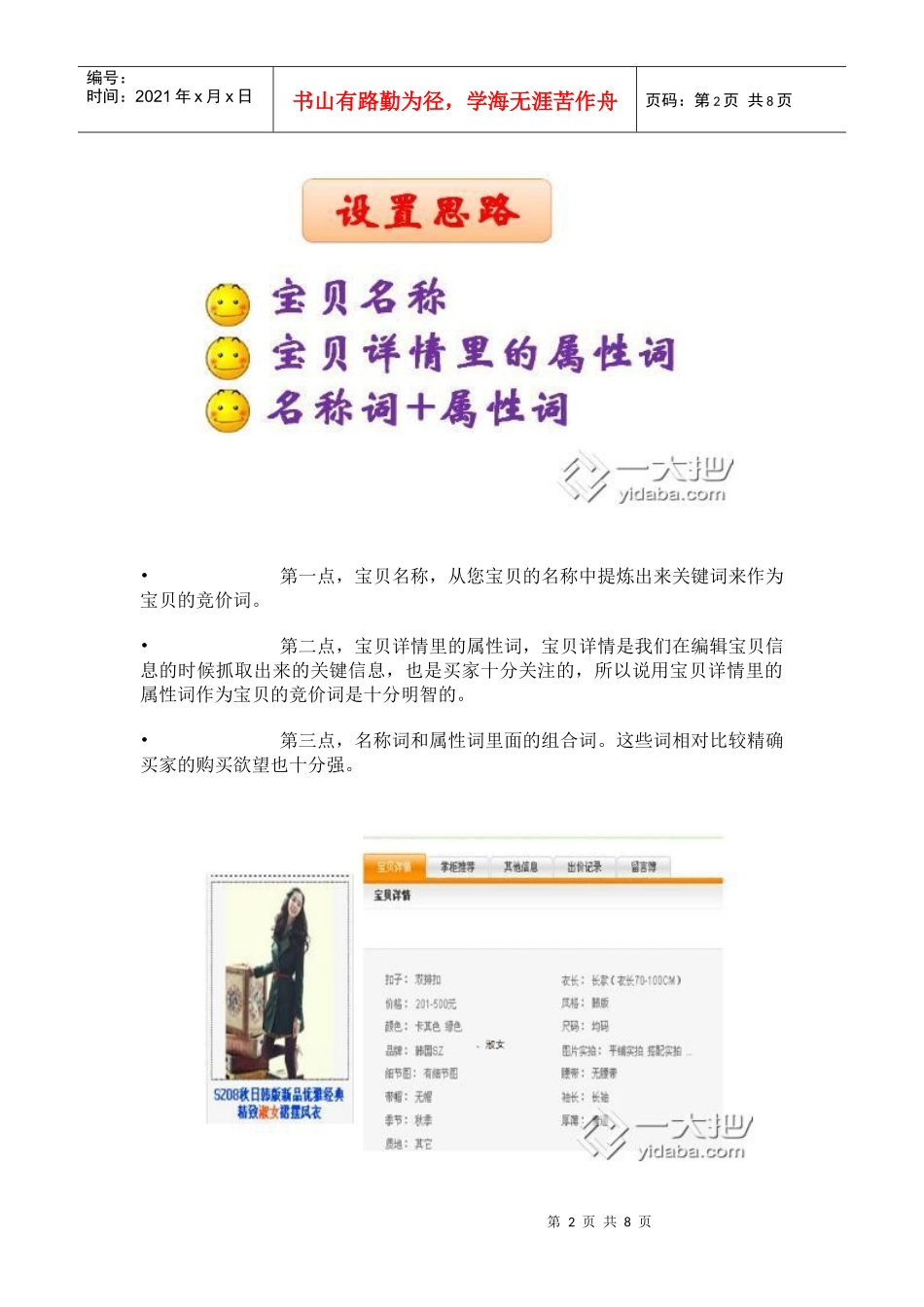 淘宝推广营销方案_第2页