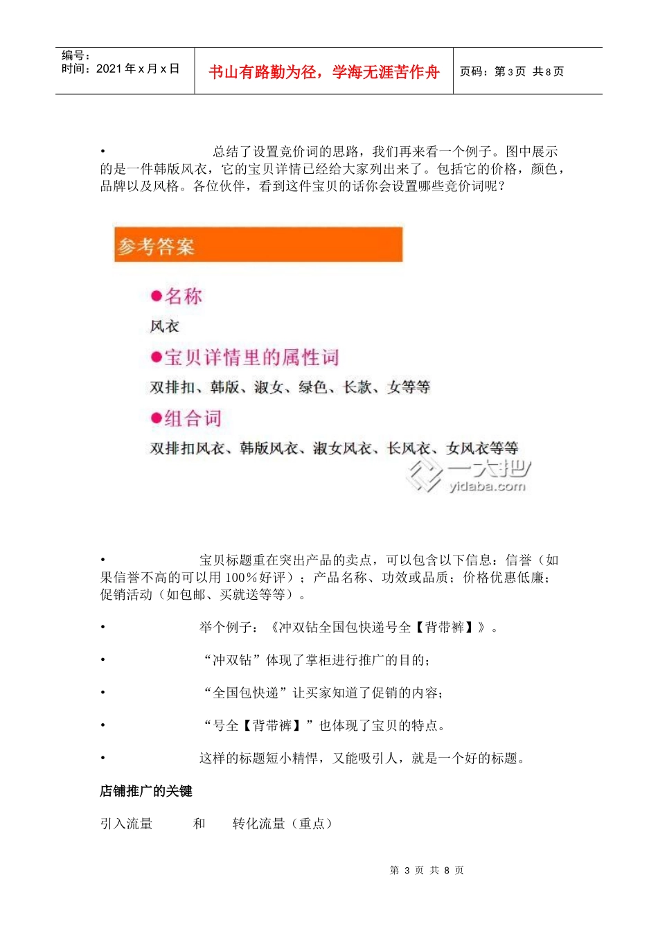 淘宝推广营销方案_第3页