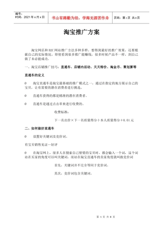 淘宝推广营销方案