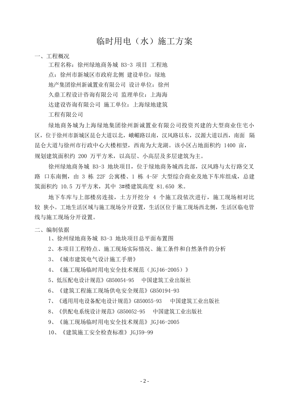 某地块临时用电施工方案_第3页