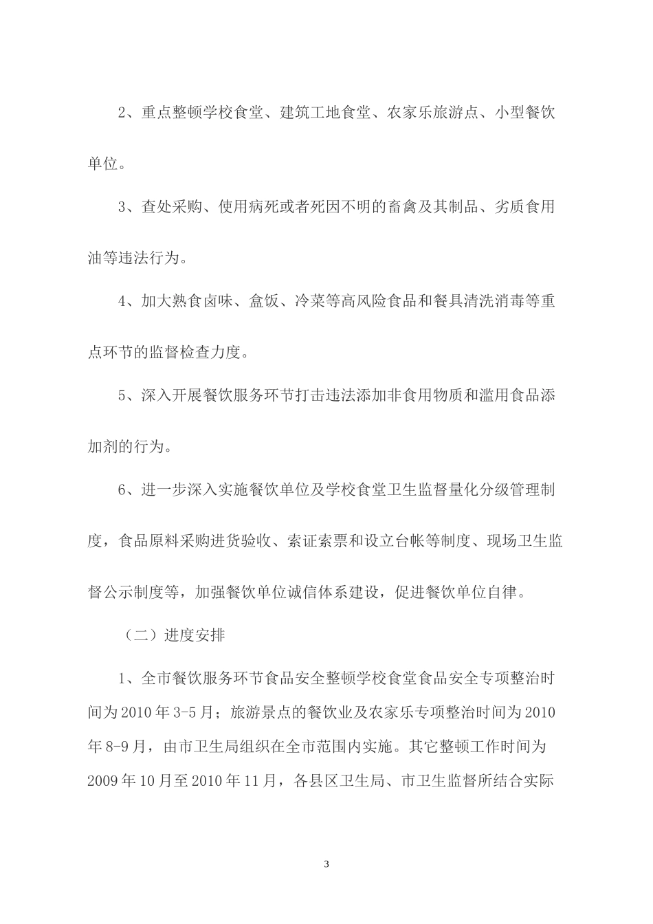 萍乡市餐饮服务服务环节食品安全整顿工作实施方案doc-萍_第3页