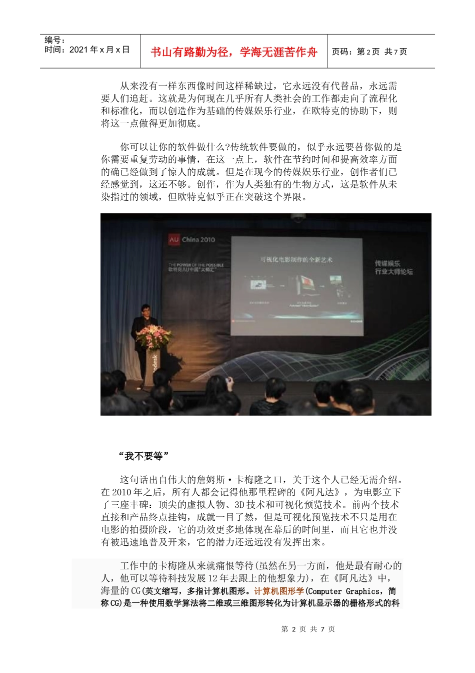 让传媒娱乐设计软件深度参与CG艺术创作_第2页