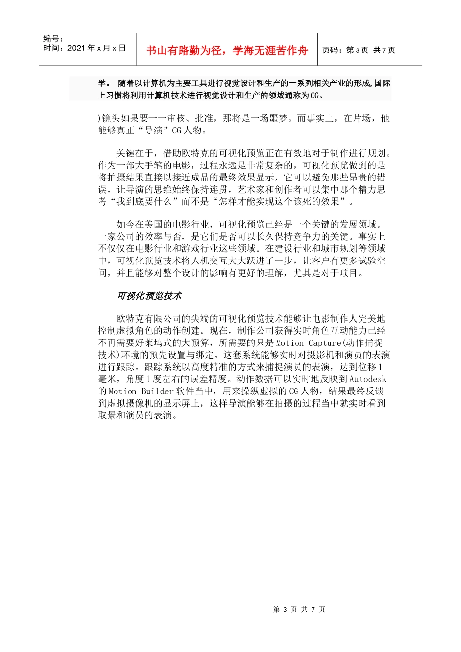 让传媒娱乐设计软件深度参与CG艺术创作_第3页