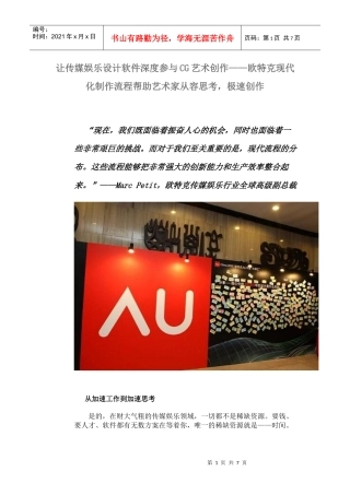 让传媒娱乐设计软件深度参与CG艺术创作