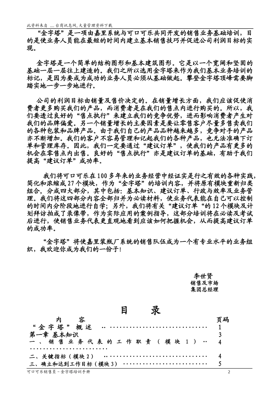 饮食行业某可乐销售代表金字塔培训教程上_第3页