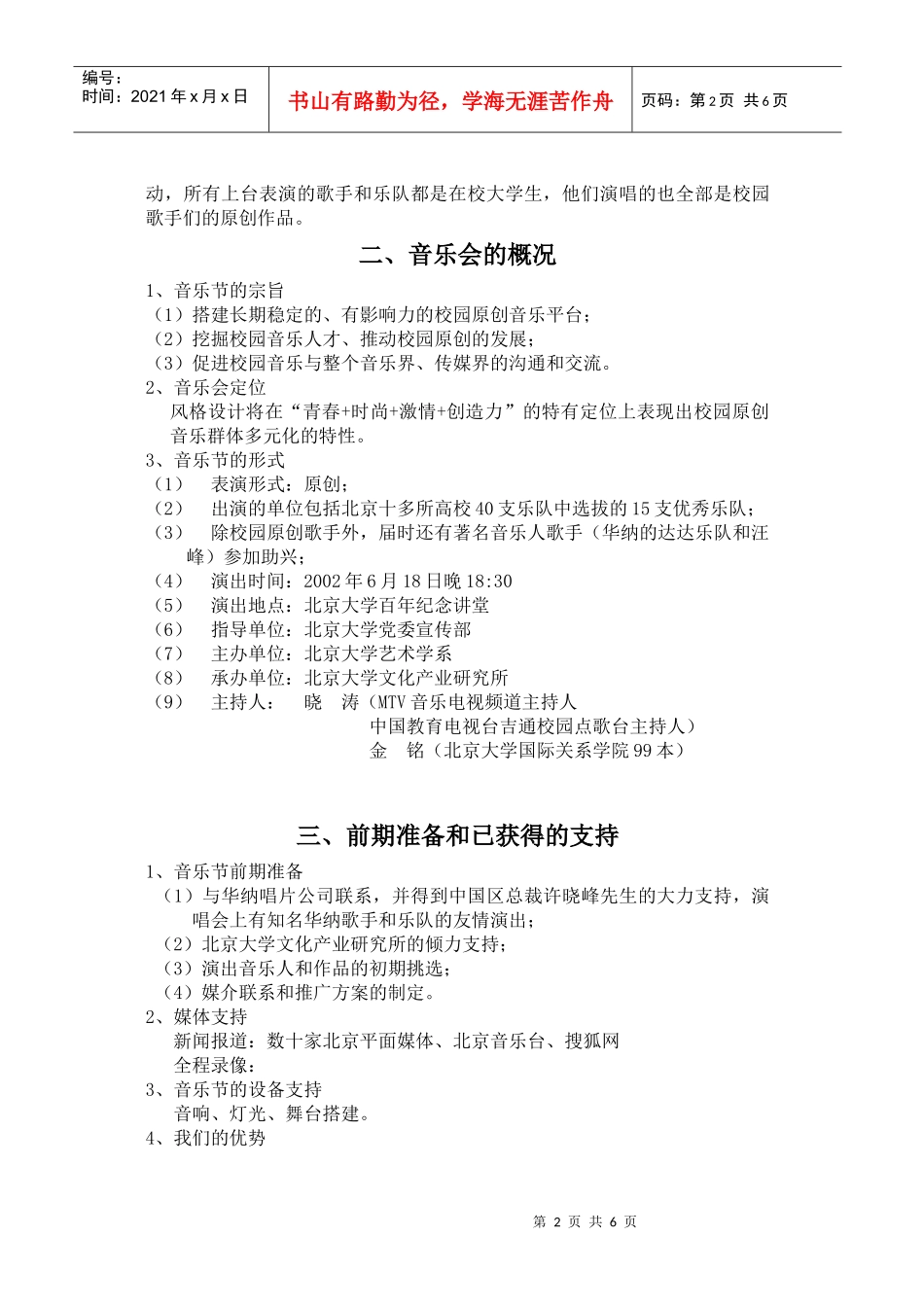 某高校赞助计划_第2页