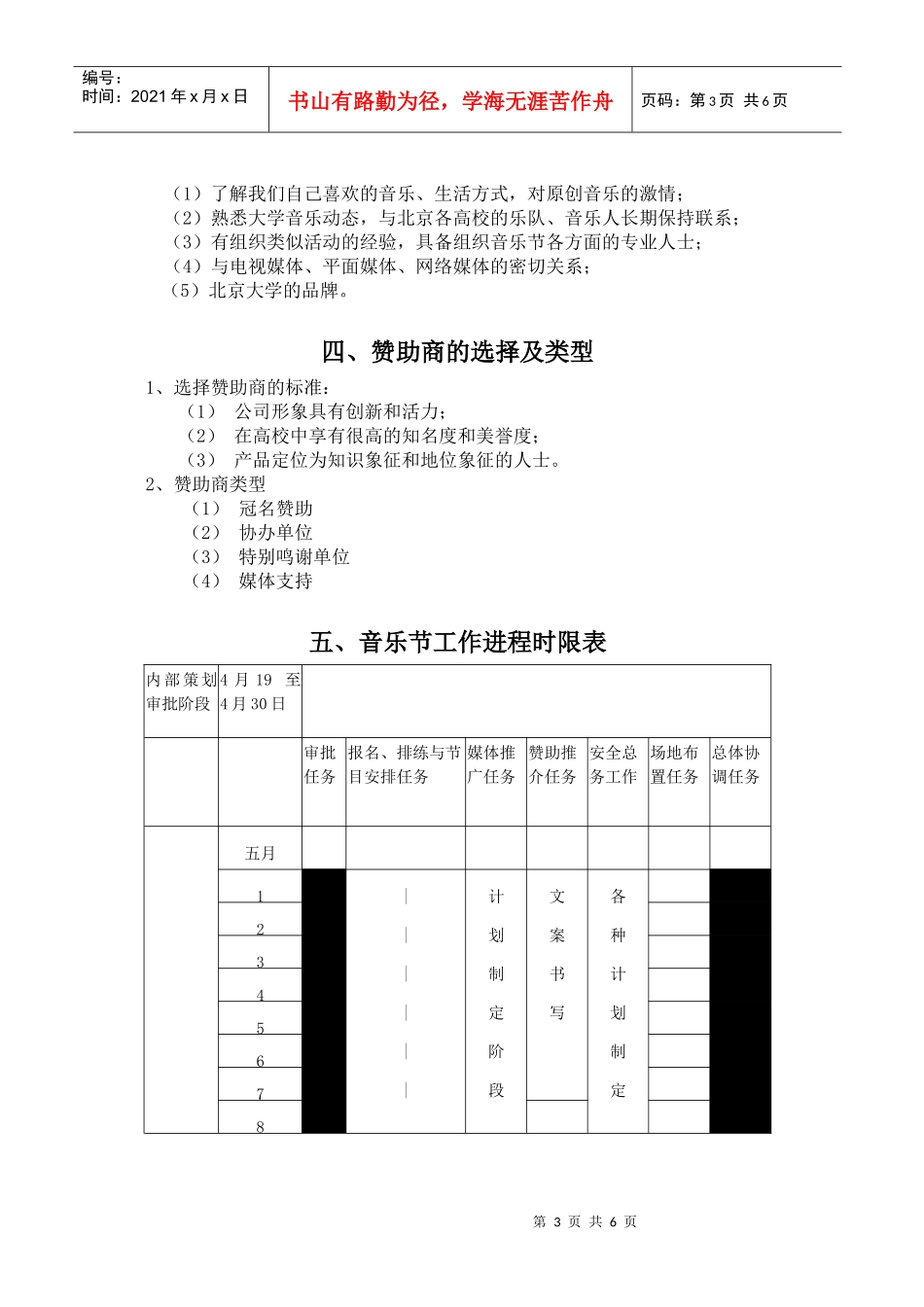 某高校赞助计划_第3页