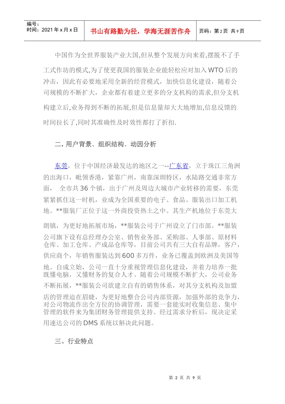 速达软件服装行业分销解决方案(doc 12)_第2页