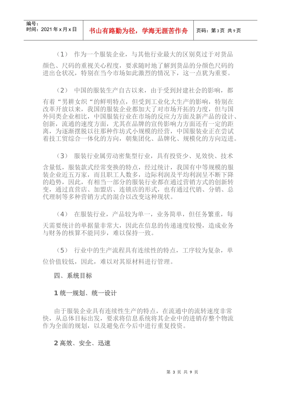 速达软件服装行业分销解决方案(doc 12)_第3页