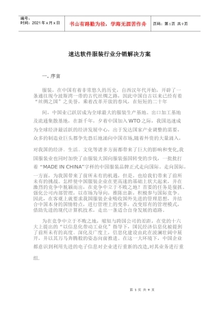 速达软件服装行业分销解决方案(doc 12)