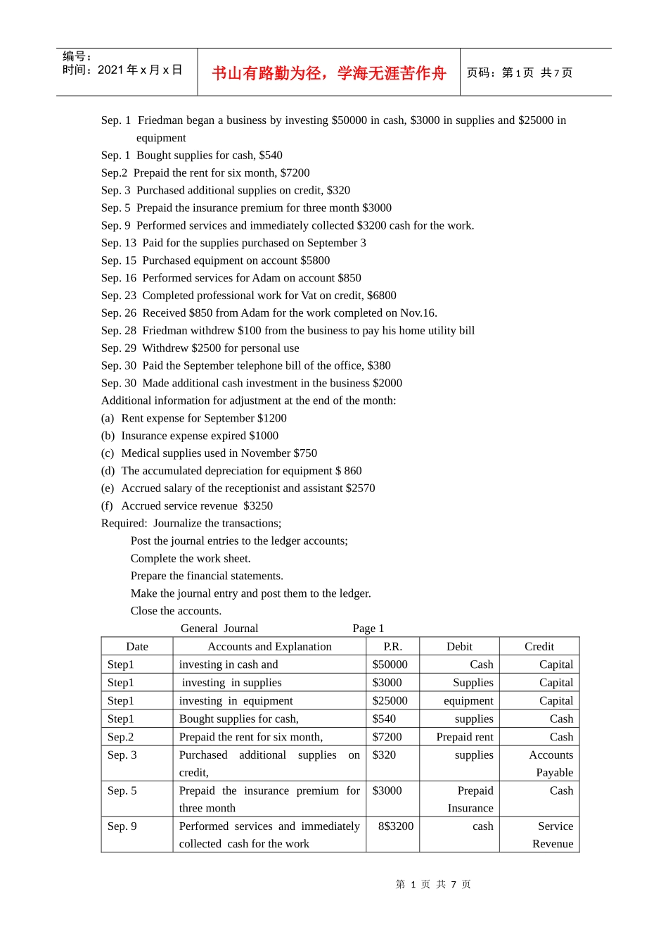 服务型企业业务题答案_第1页