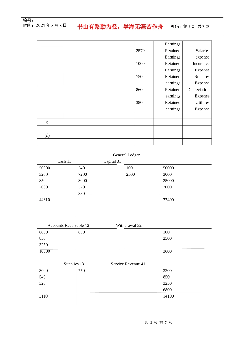 服务型企业业务题答案_第3页
