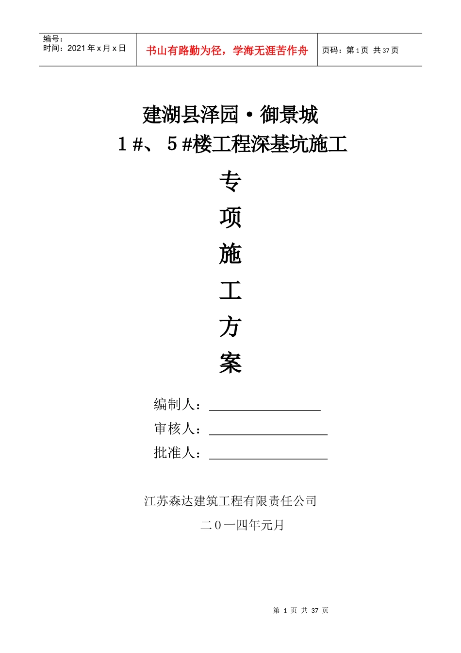 泽园御景城1、5楼深基坑专项施工方案_第1页