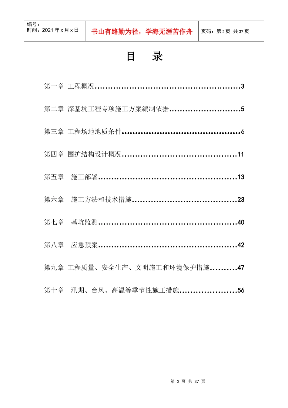 泽园御景城1、5楼深基坑专项施工方案_第2页
