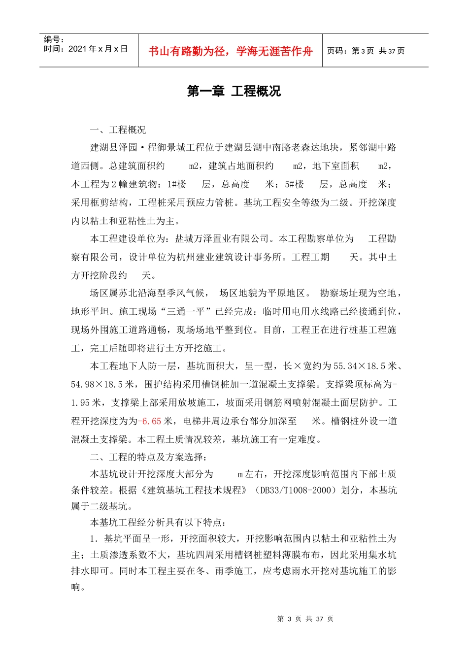 泽园御景城1、5楼深基坑专项施工方案_第3页