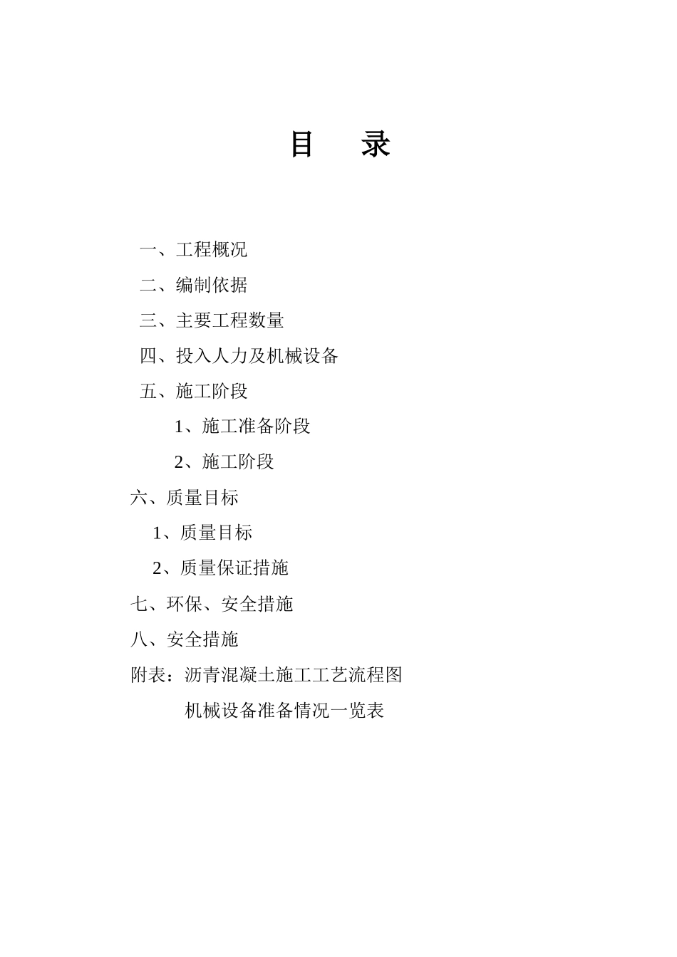 沥青摊铺施工方案_第3页