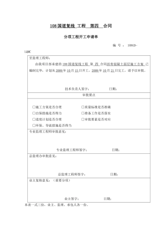 沥青摊铺施工方案