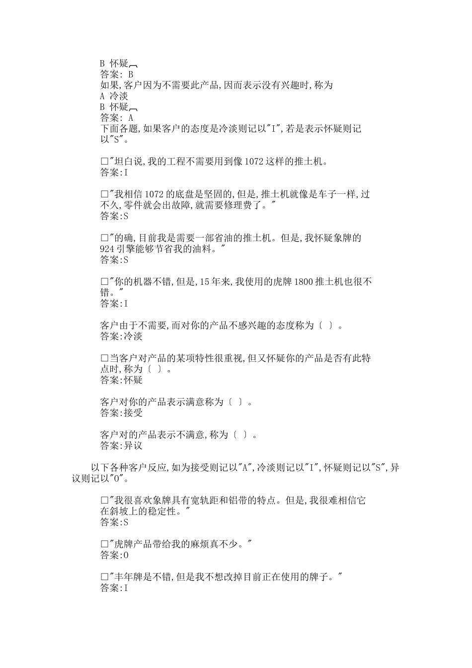 推销人员对客户态度对应练习手册_第2页