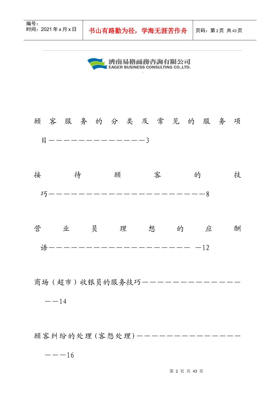 某超市顾客服务的分类_第2页