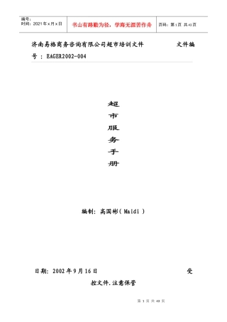 某超市顾客服务的分类