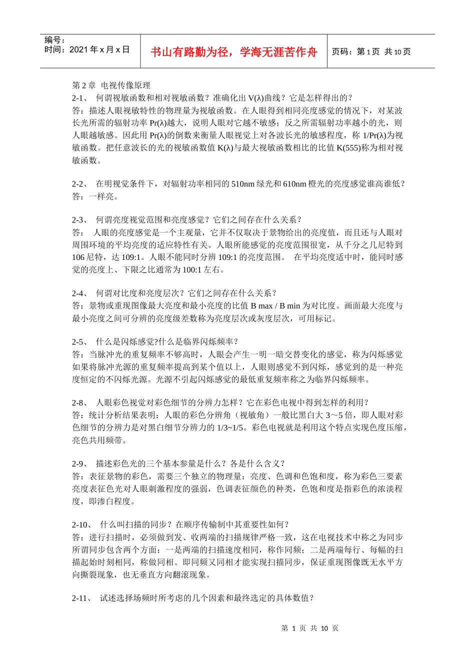 电视传输技术与教育应用_第1页