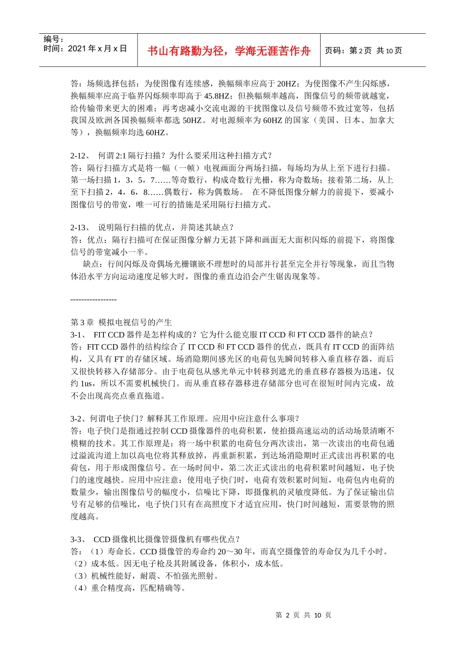 电视传输技术与教育应用_第2页