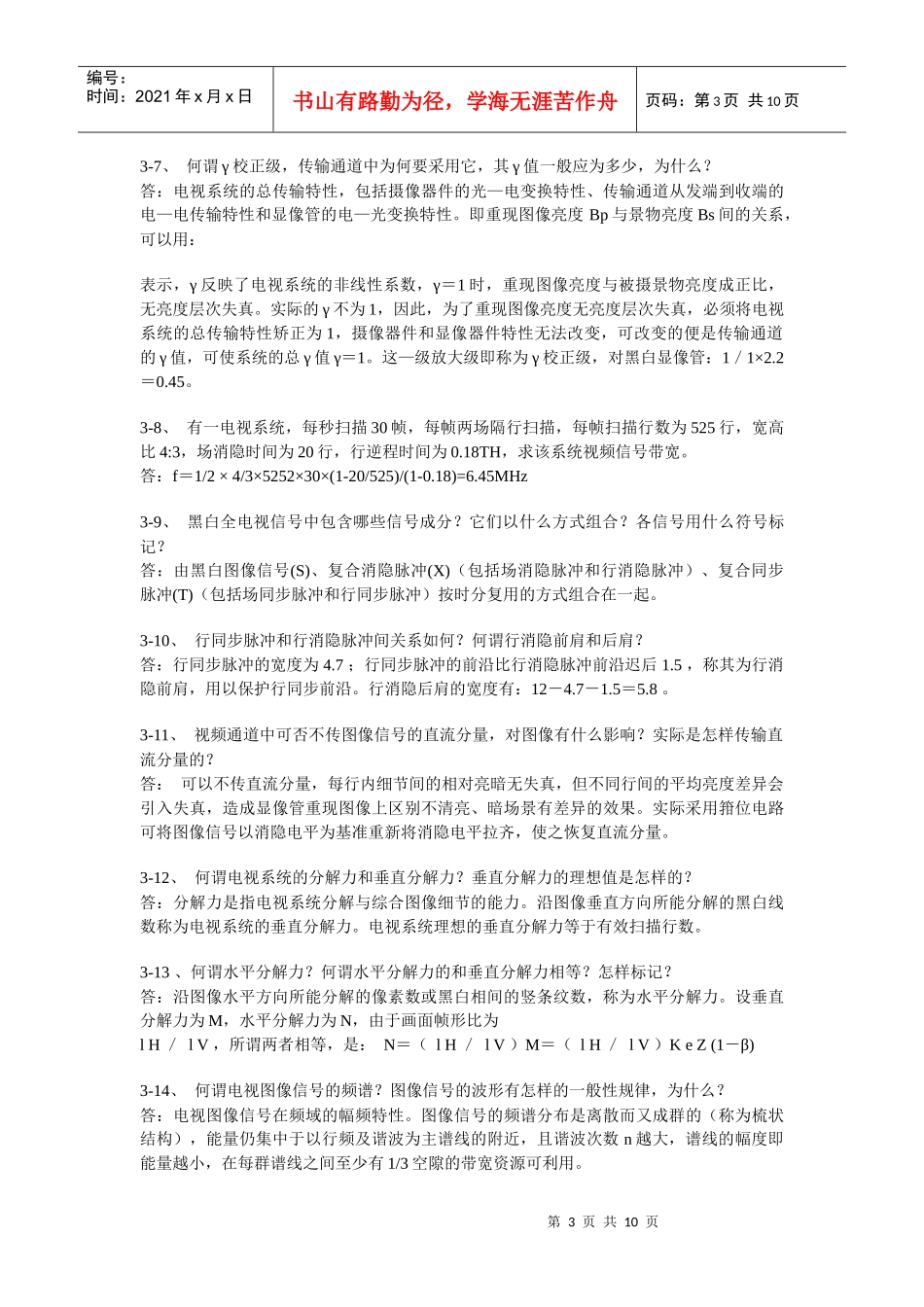 电视传输技术与教育应用_第3页