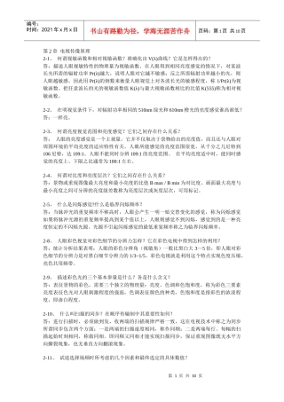 电视传输技术与教育应用