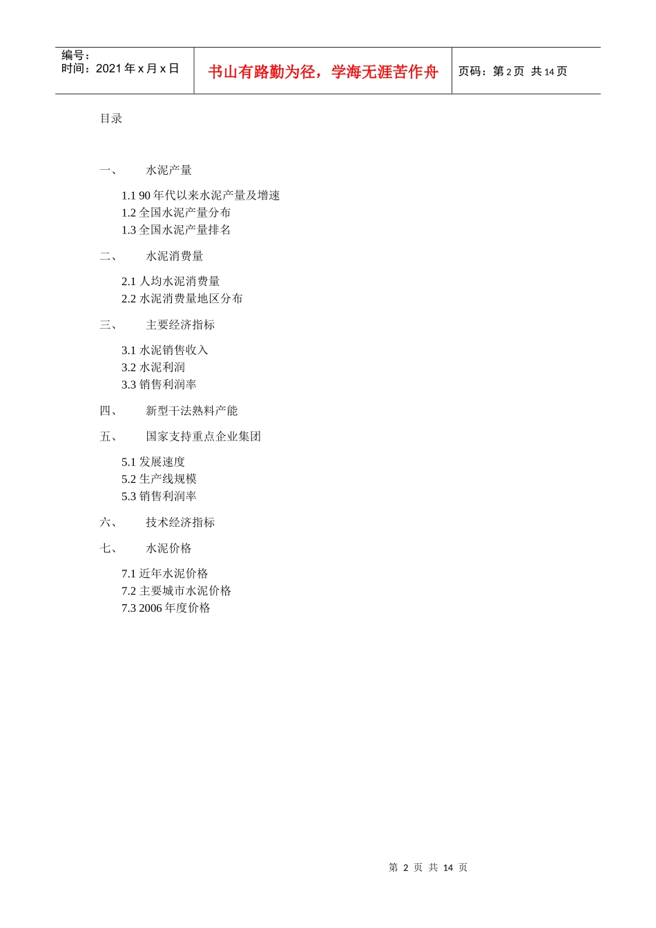 我国水泥产量与消费量_第2页