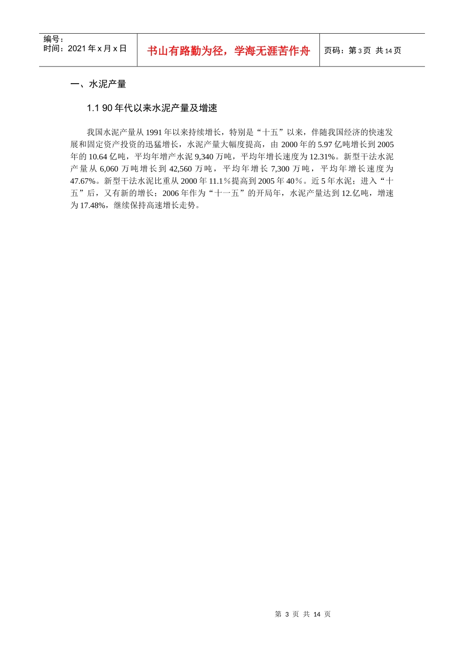 我国水泥产量与消费量_第3页