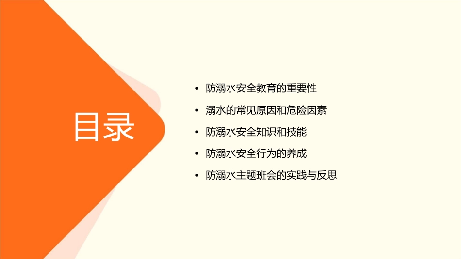 防溺水主题班会原创课件_第2页
