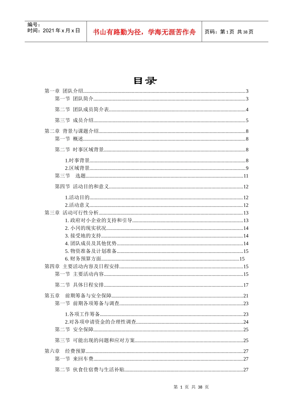 策划书经济学院暨南大学经济学院“香寻”实践服务团队_第2页