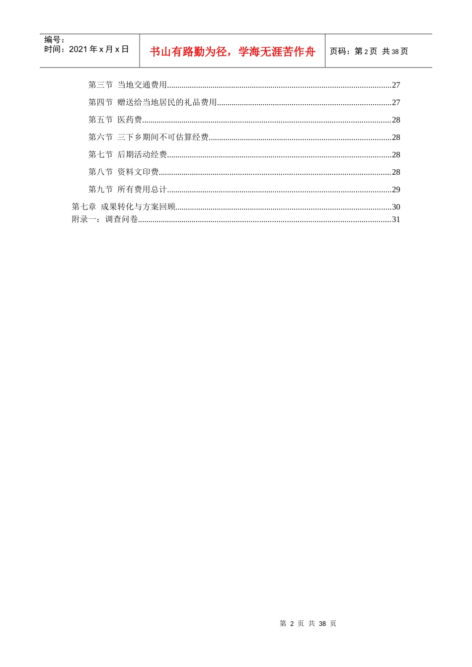 策划书经济学院暨南大学经济学院“香寻”实践服务团队_第3页