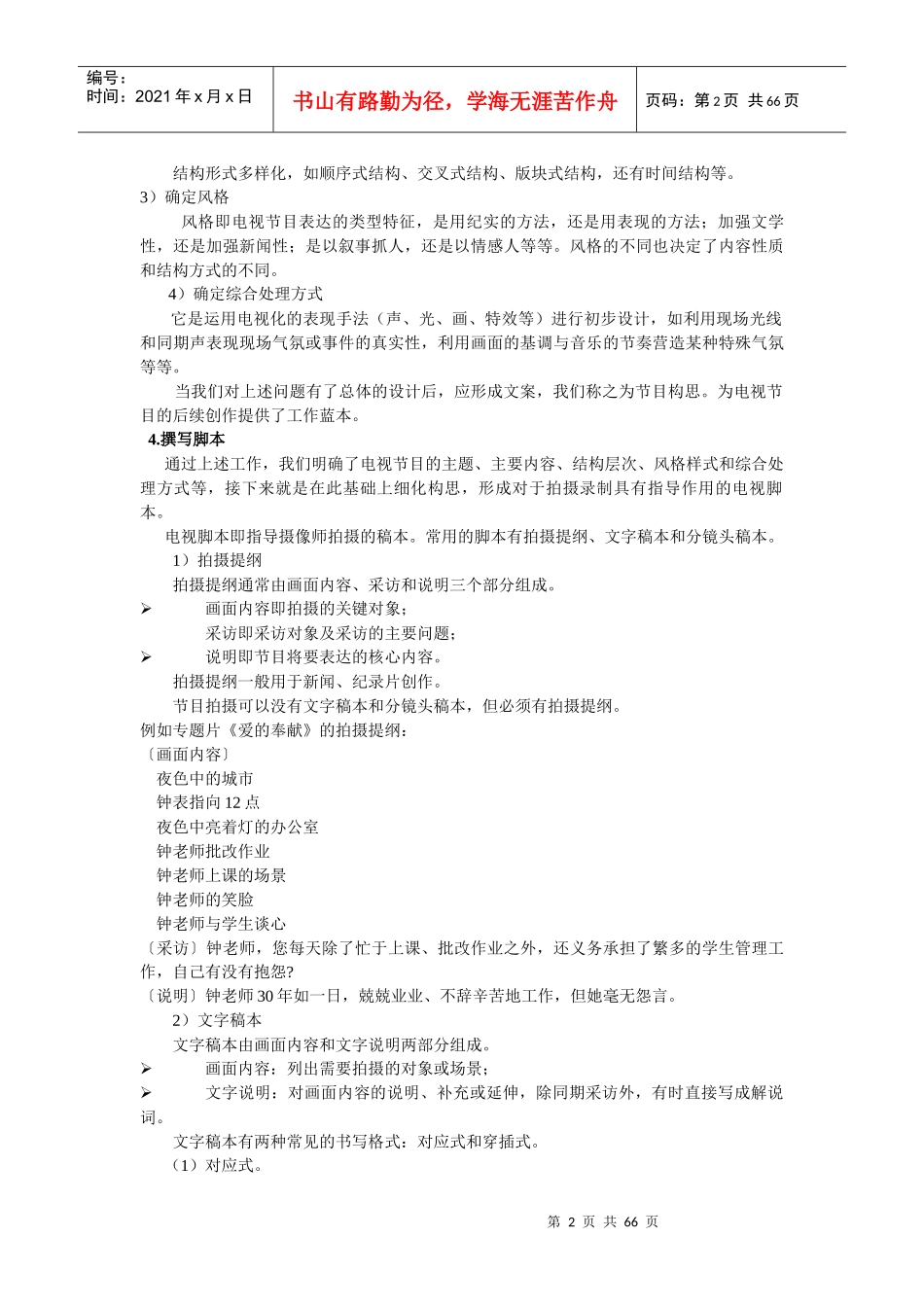 电视节目制作重点_第2页