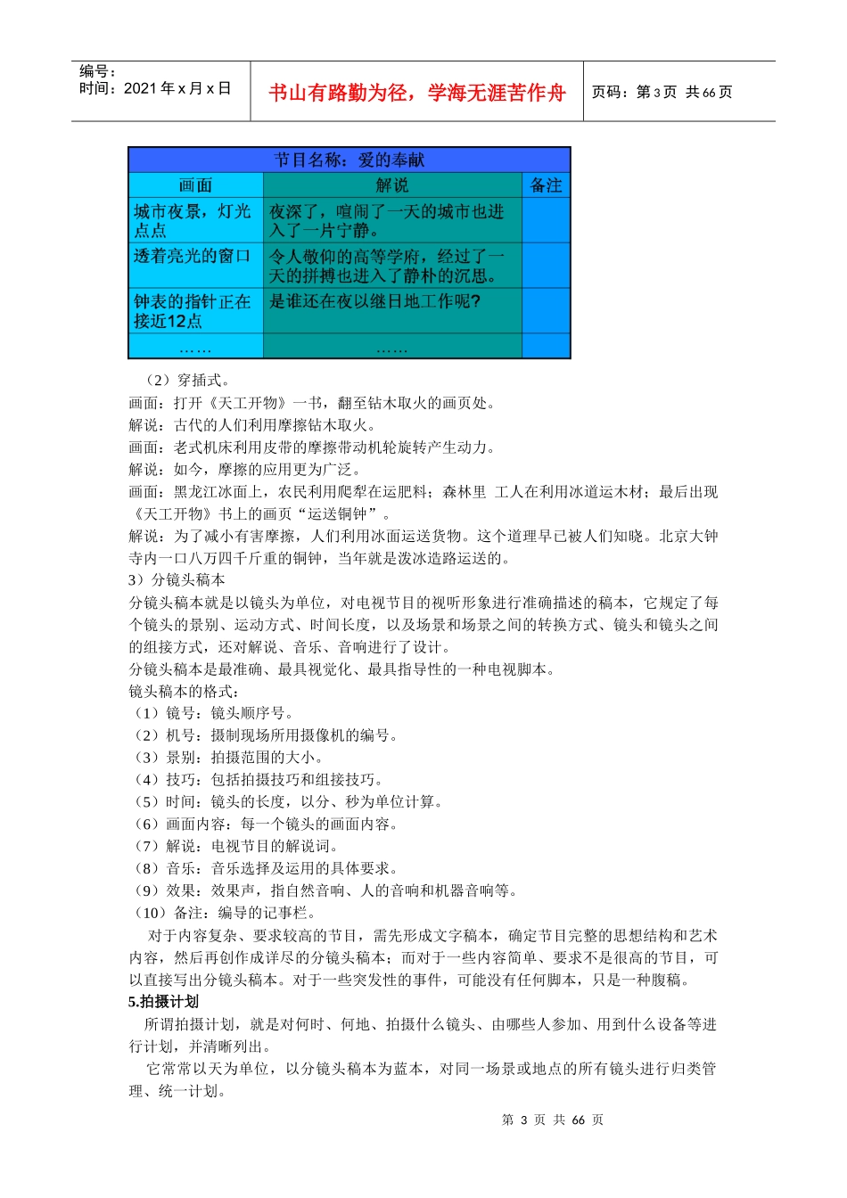 电视节目制作重点_第3页