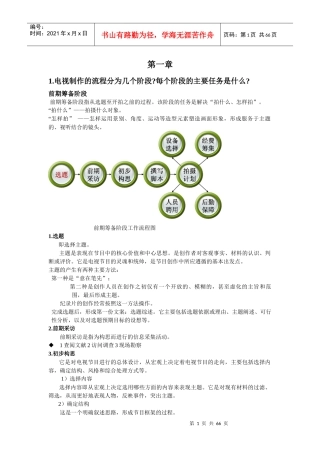 电视节目制作重点