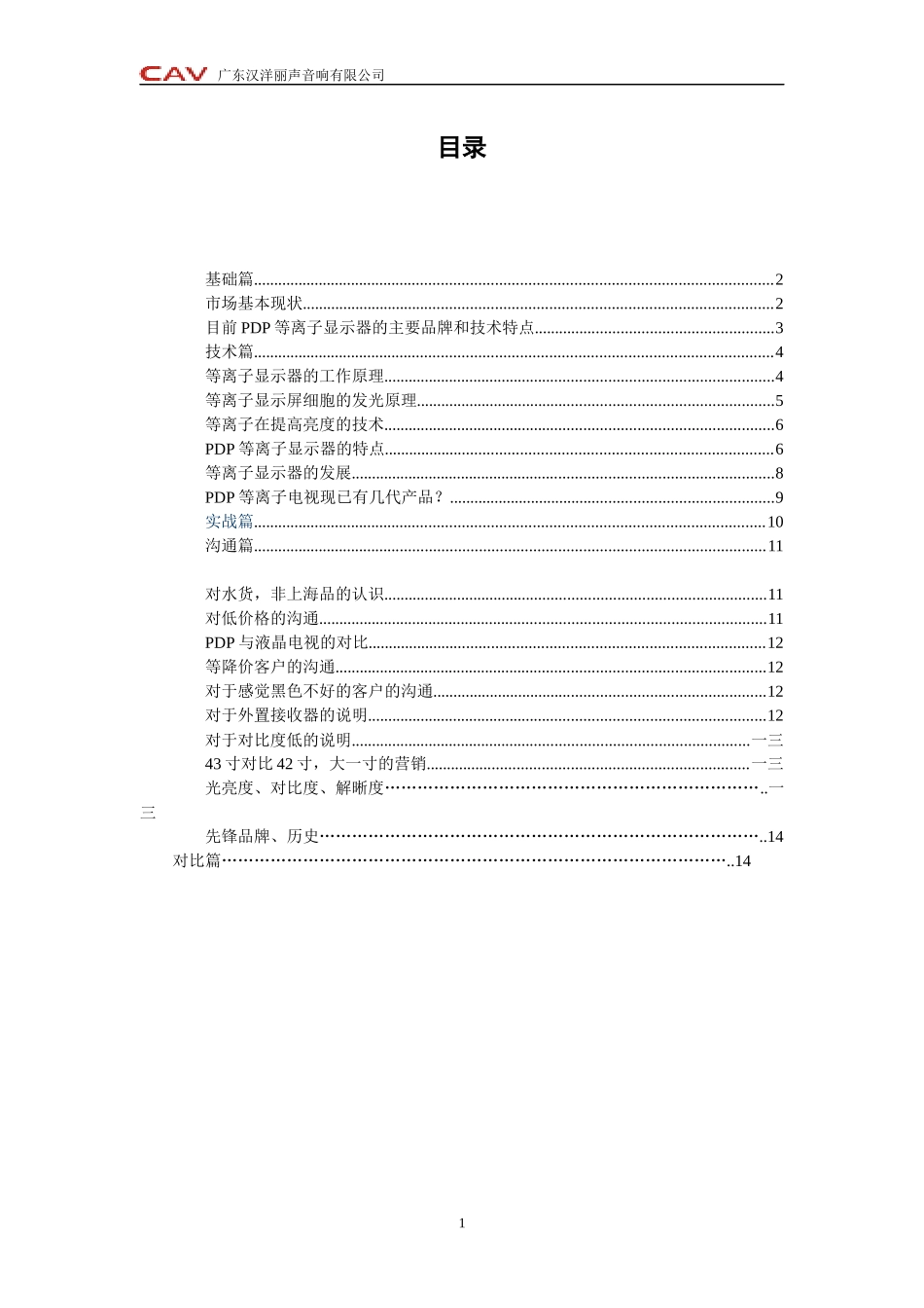 等离子营销管理知识资料_第2页
