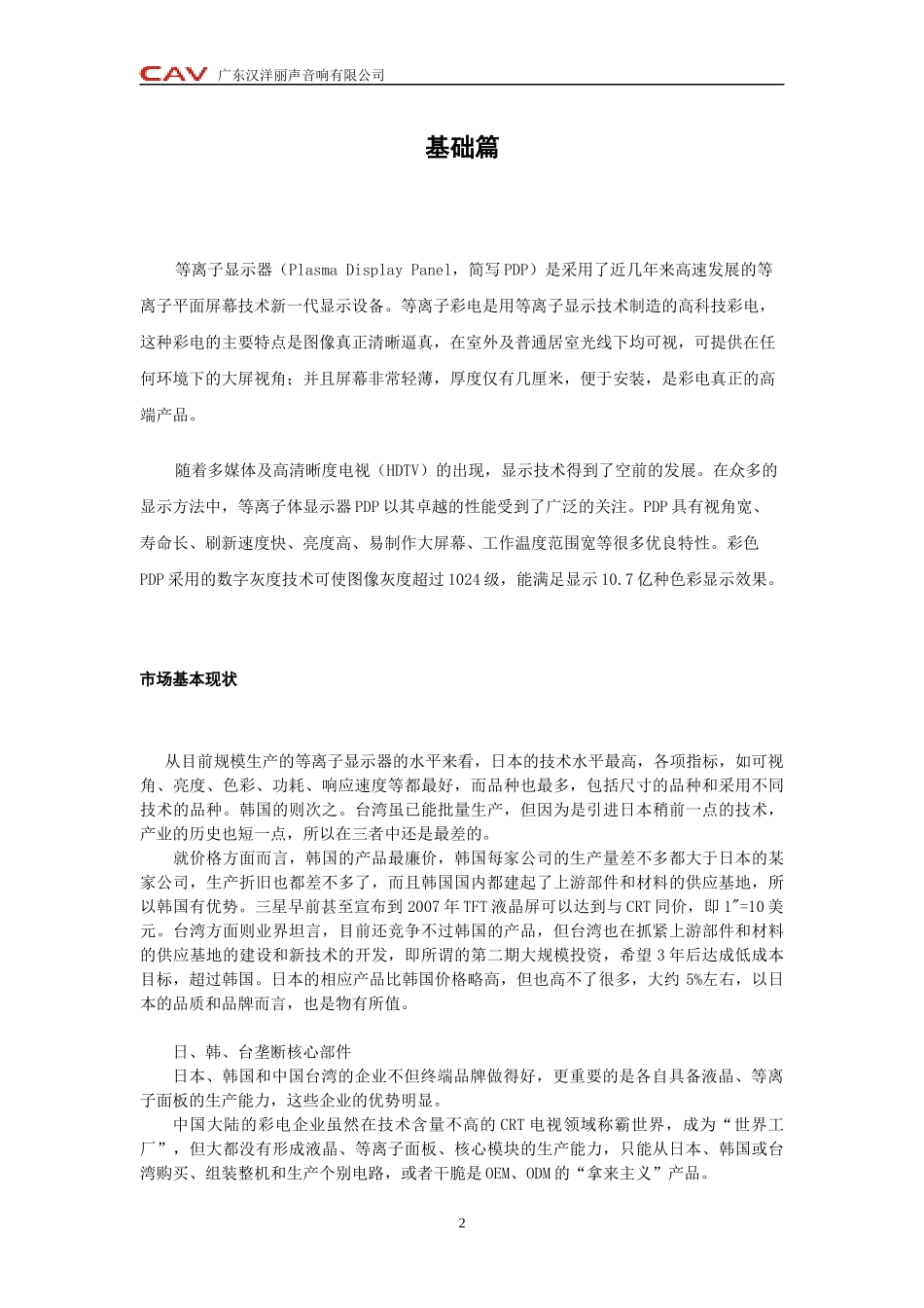 等离子营销管理知识资料_第3页