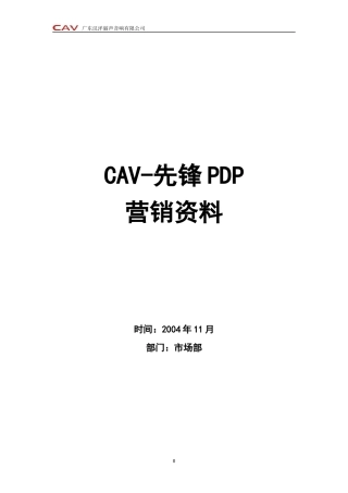 等离子营销管理知识资料