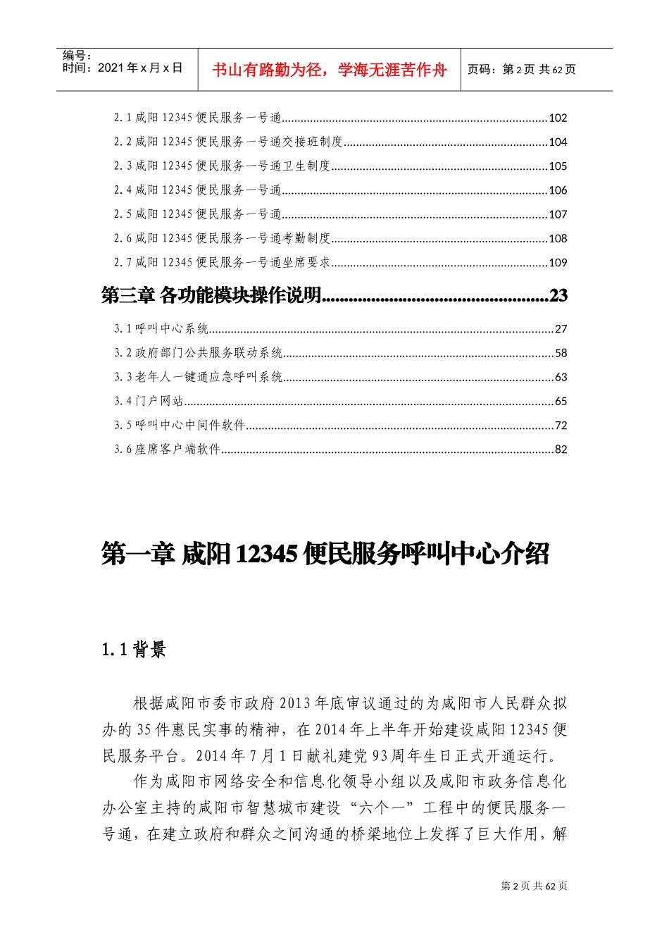 某某服务呼叫中心培训课件_第2页