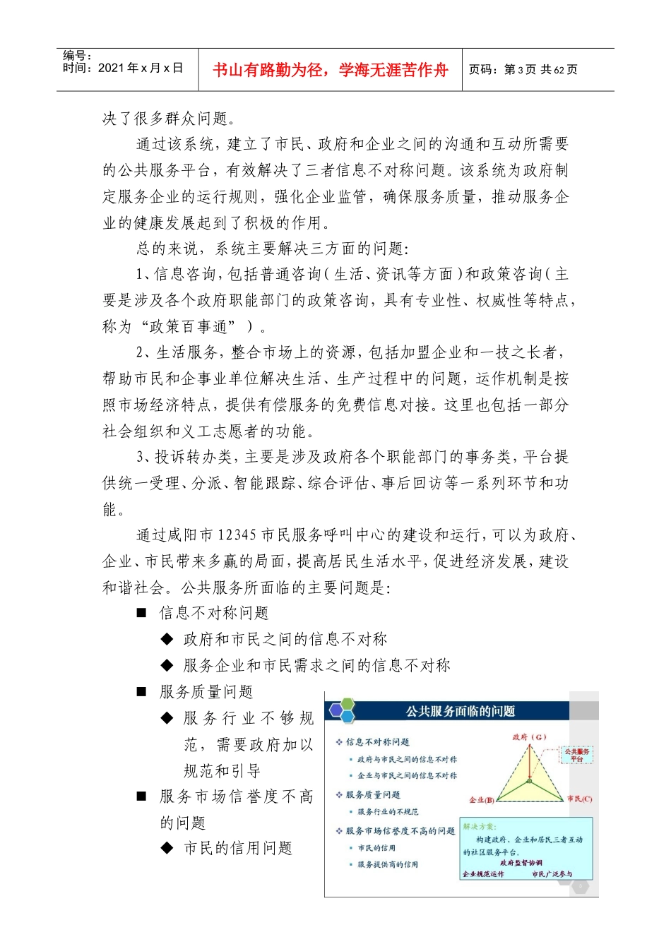 某某服务呼叫中心培训课件_第3页