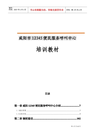 某某服务呼叫中心培训课件