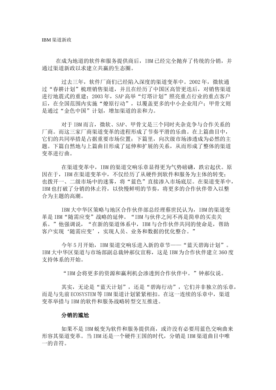 IBM渠道新政_第1页