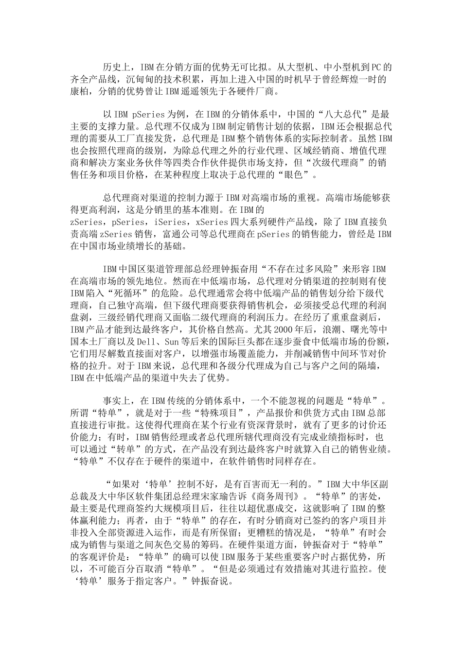 IBM渠道新政_第2页